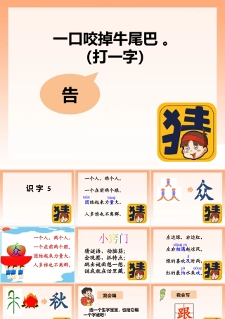 一年级下册第五单元识字5课件2