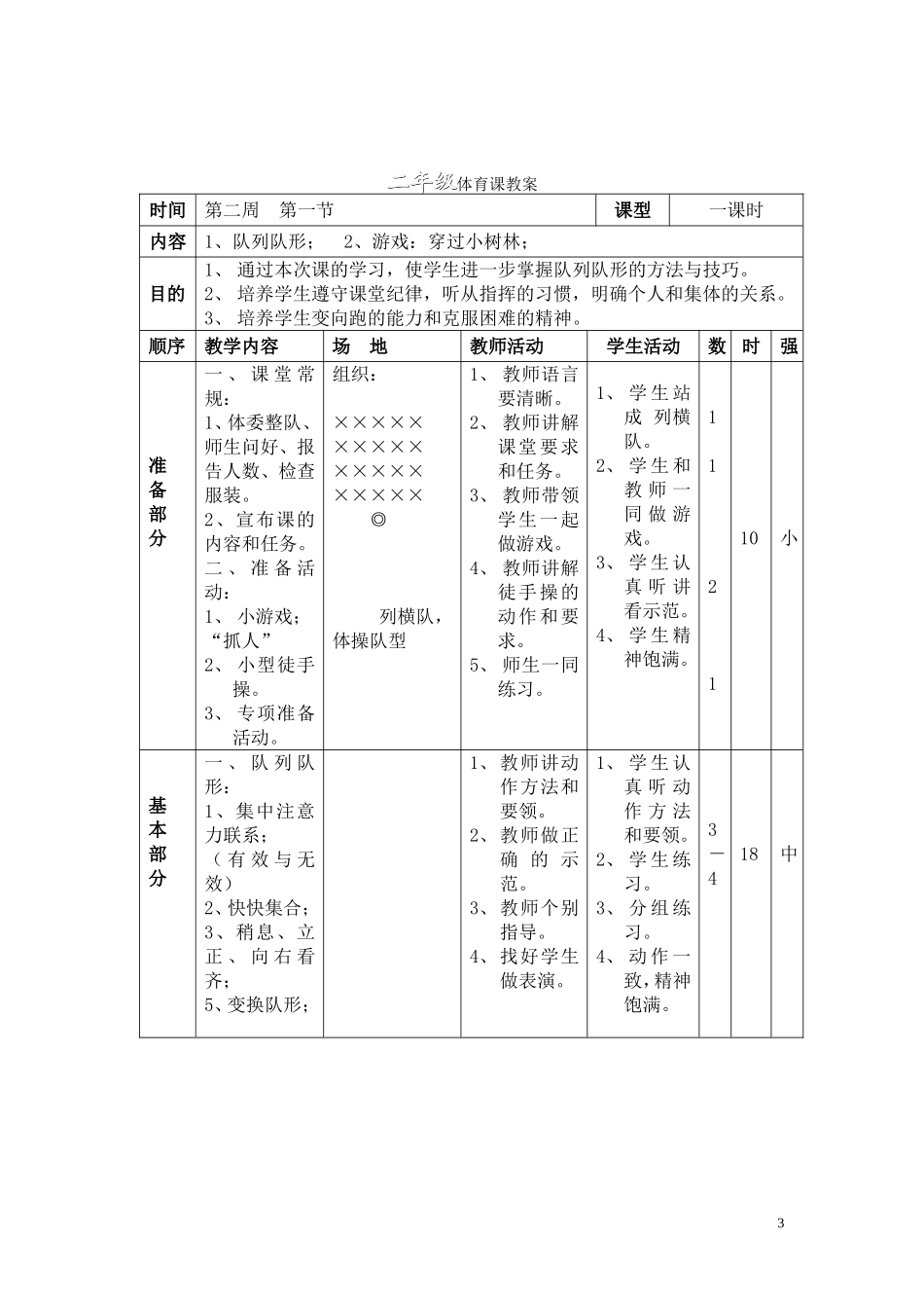 二年级体育课教案陈家明_第3页