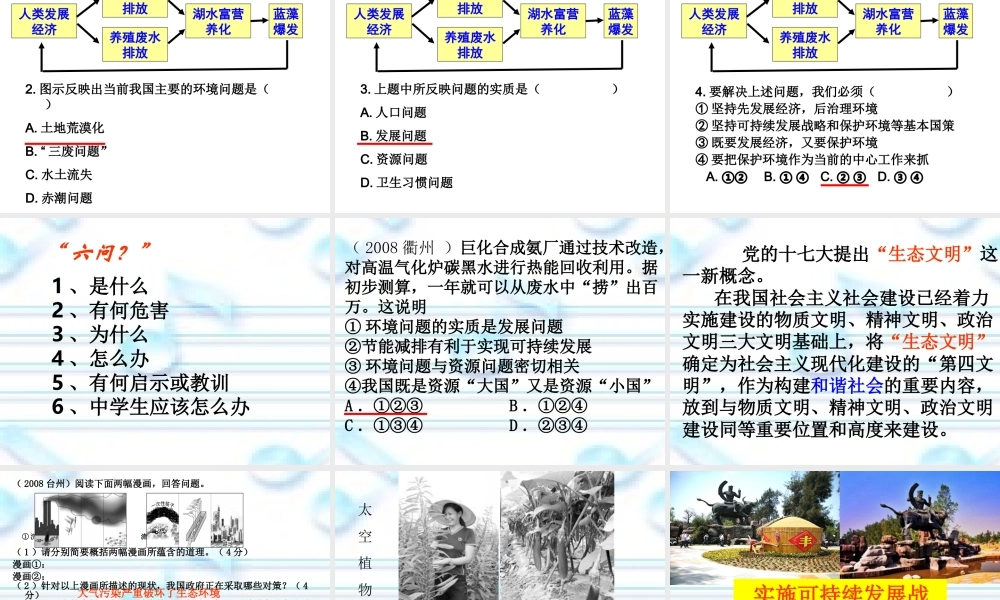 九年级历史与社会 23(可持续发展--我们的选择)课件 人教新课标版 课件