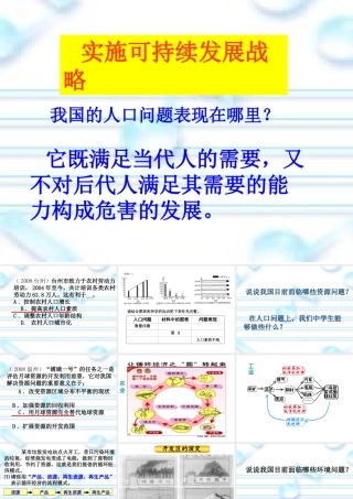 九年级历史与社会 23(可持续发展--我们的选择)课件 人教新课标版 课件