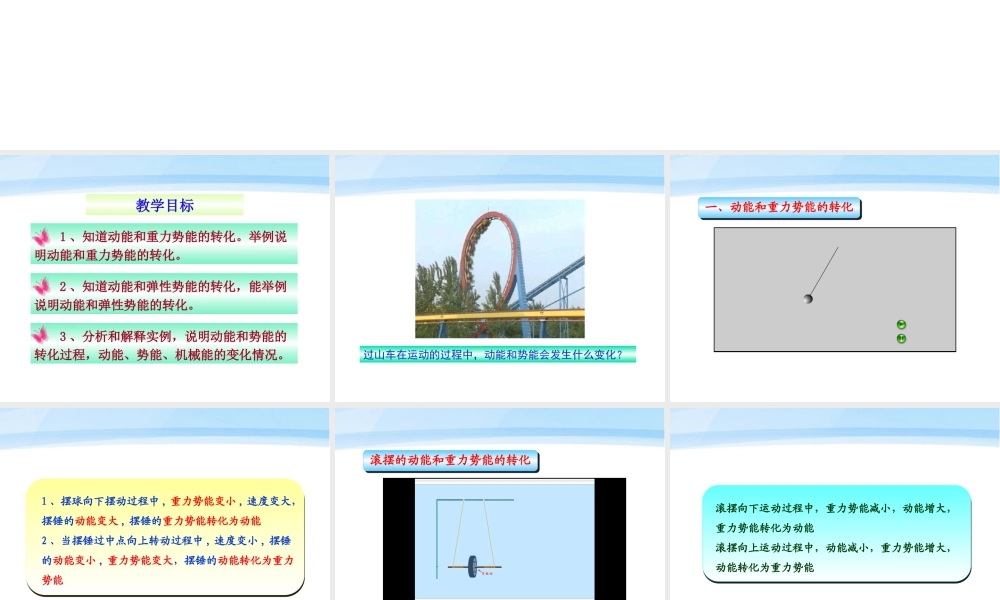 九年级物理 155机械能及其转化课件 人教新课标版 课件