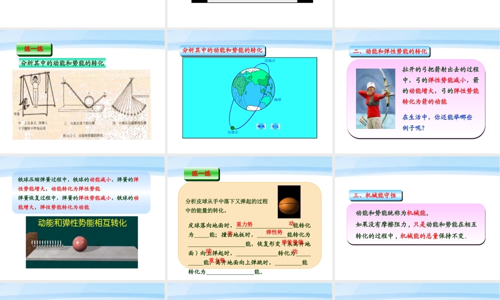 九年级物理 155机械能及其转化课件 人教新课标版 课件