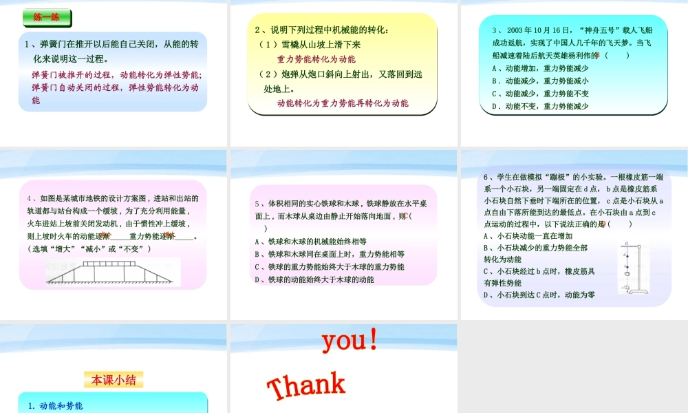 九年级物理 155机械能及其转化课件 人教新课标版 课件