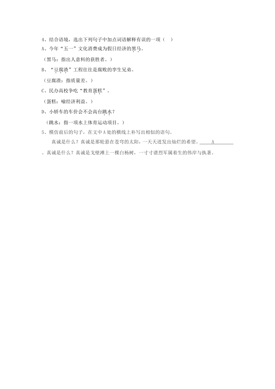 《童年絮味》学案_第3页