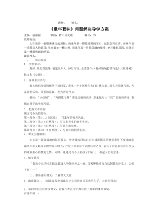 《童年絮味》学案