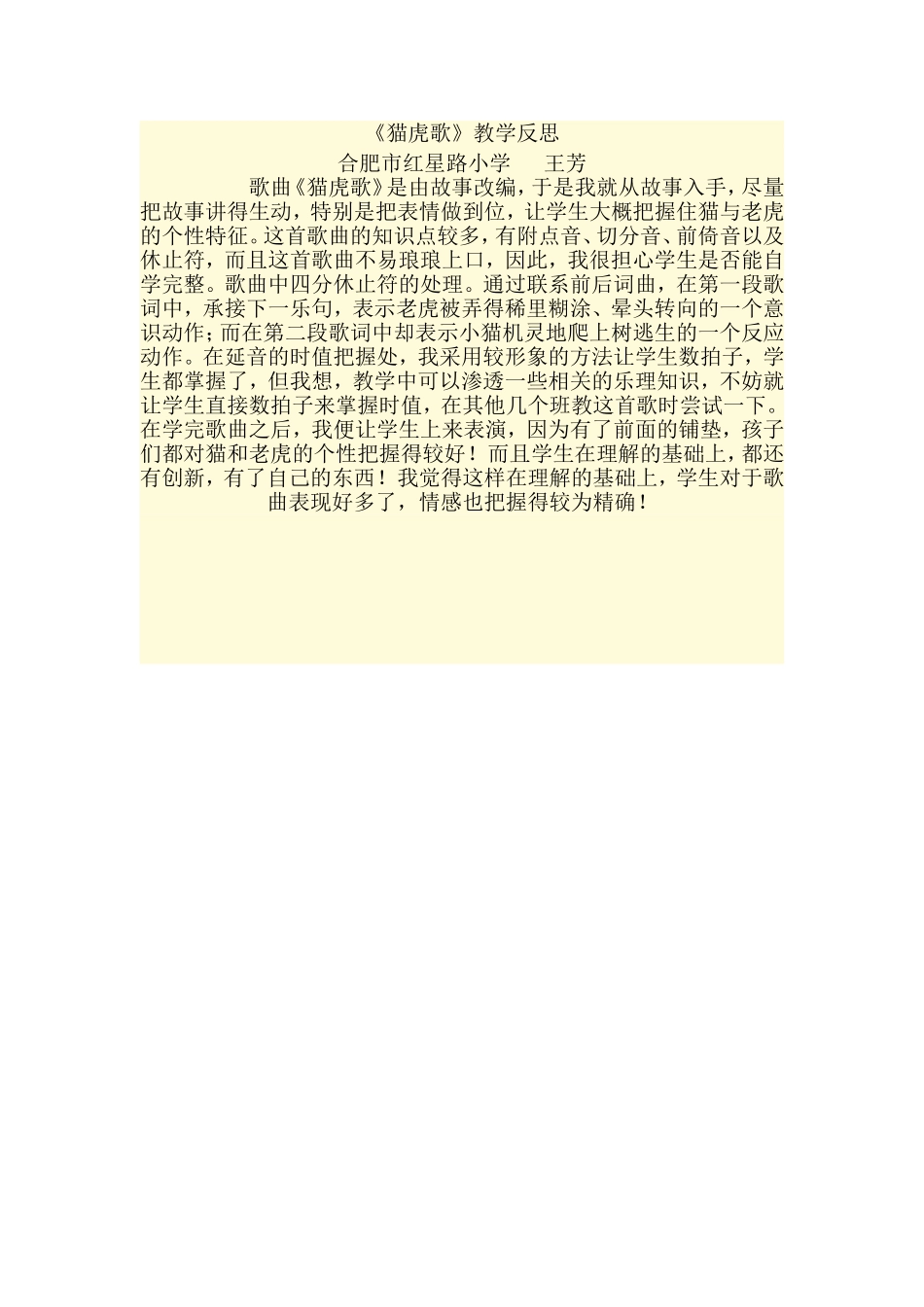 《猫虎歌》教学反思_第1页