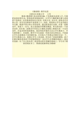 《猫虎歌》教学反思