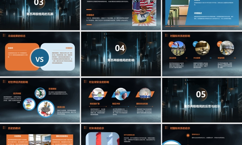 美苏两极格局的演变课件