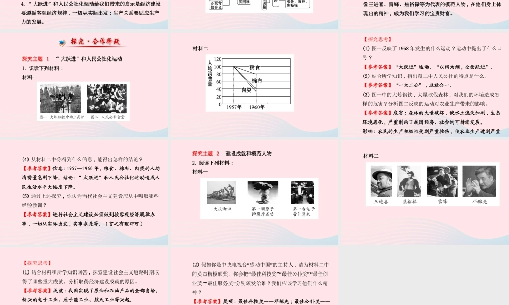 八年级历史下册 第2单元 社会主义道路的探索 第6课 社会主义建设道路的初步探索课件 岳麓版 课件