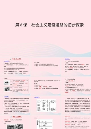八年级历史下册 第2单元 社会主义道路的探索 第6课 社会主义建设道路的初步探索课件 岳麓版 课件