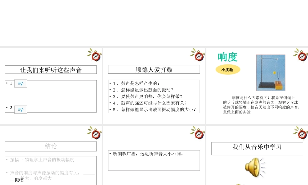 八年级物理上册 声音的特征课件 沪科版 课件