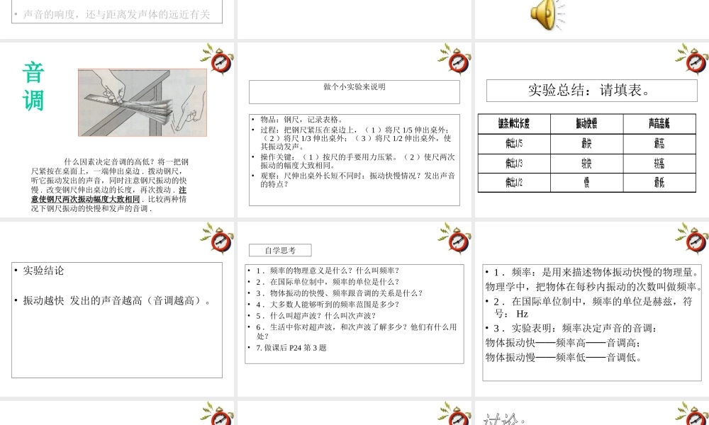 八年级物理上册 声音的特征课件 沪科版 课件