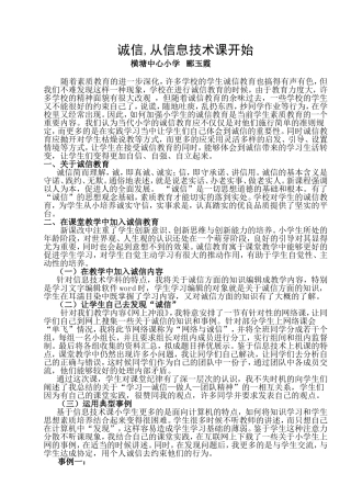 郦玉霞诚信，从信息技术课开始