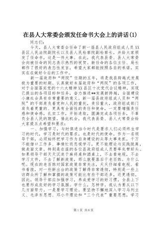 在县人大常委会颁发任命书大会上的讲话(1)