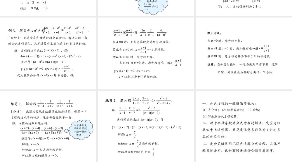 七年级数学可化为整式方程的分式方程的解法课件