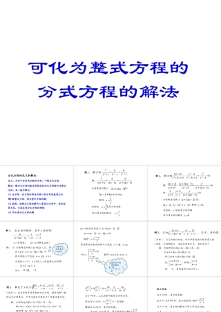 七年级数学可化为整式方程的分式方程的解法课件