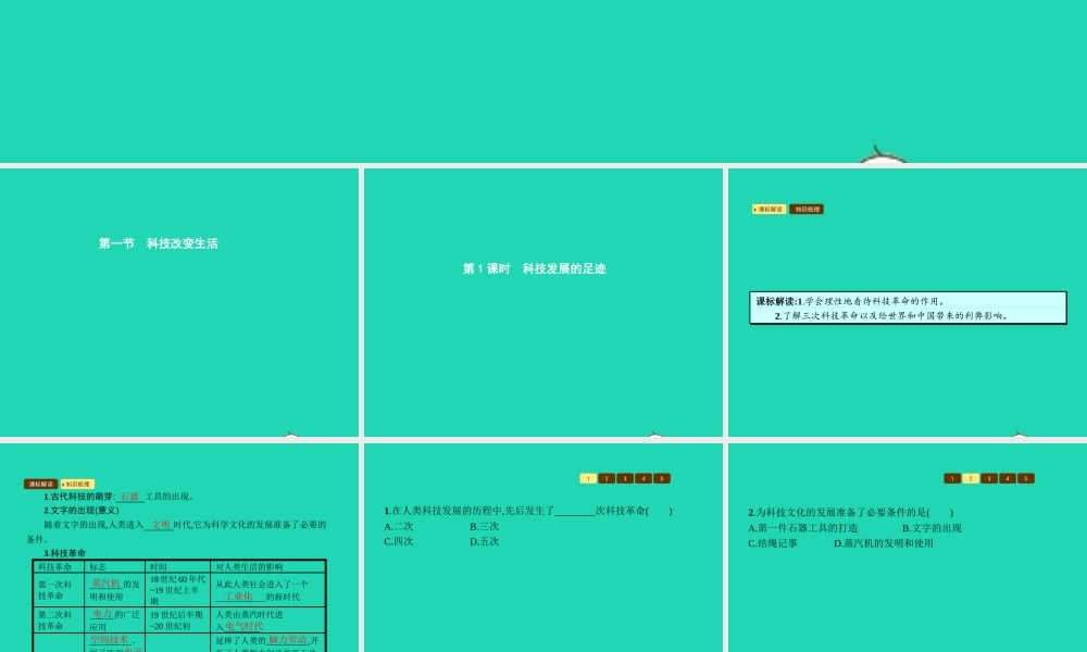 九年级政治全册 第三单元 发展科技 振兴教育 第一节 科技改变生活 第1框 科技发展的足迹课件 湘教版 课件