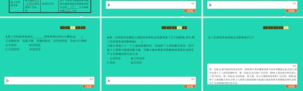 九年级政治全册 第三单元 发展科技 振兴教育 第一节 科技改变生活 第1框 科技发展的足迹课件 湘教版 课件