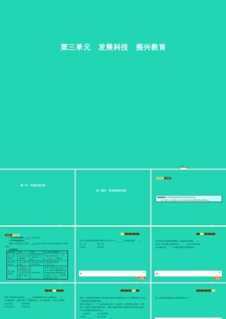 九年级政治全册 第三单元 发展科技 振兴教育 第一节 科技改变生活 第1框 科技发展的足迹课件 湘教版 课件