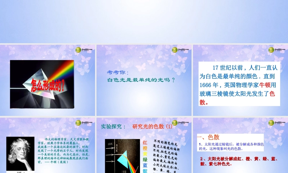 八年级物理上册 4.5 光的色散课件 新人教版 课件