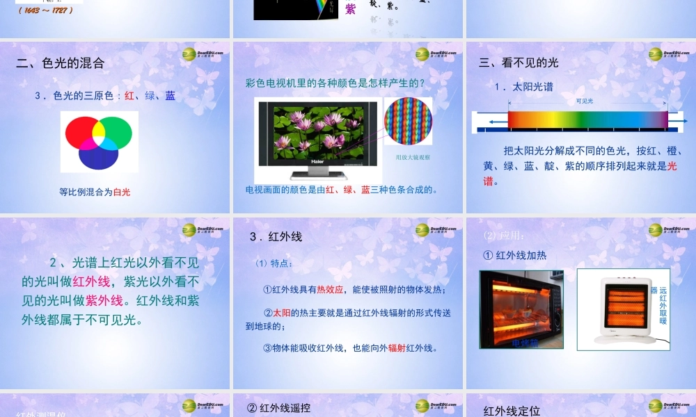 八年级物理上册 4.5 光的色散课件 新人教版 课件