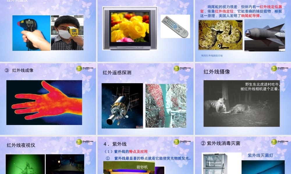 八年级物理上册 4.5 光的色散课件 新人教版 课件