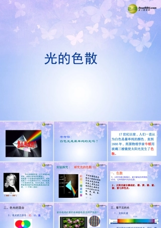 八年级物理上册 4.5 光的色散课件 新人教版 课件