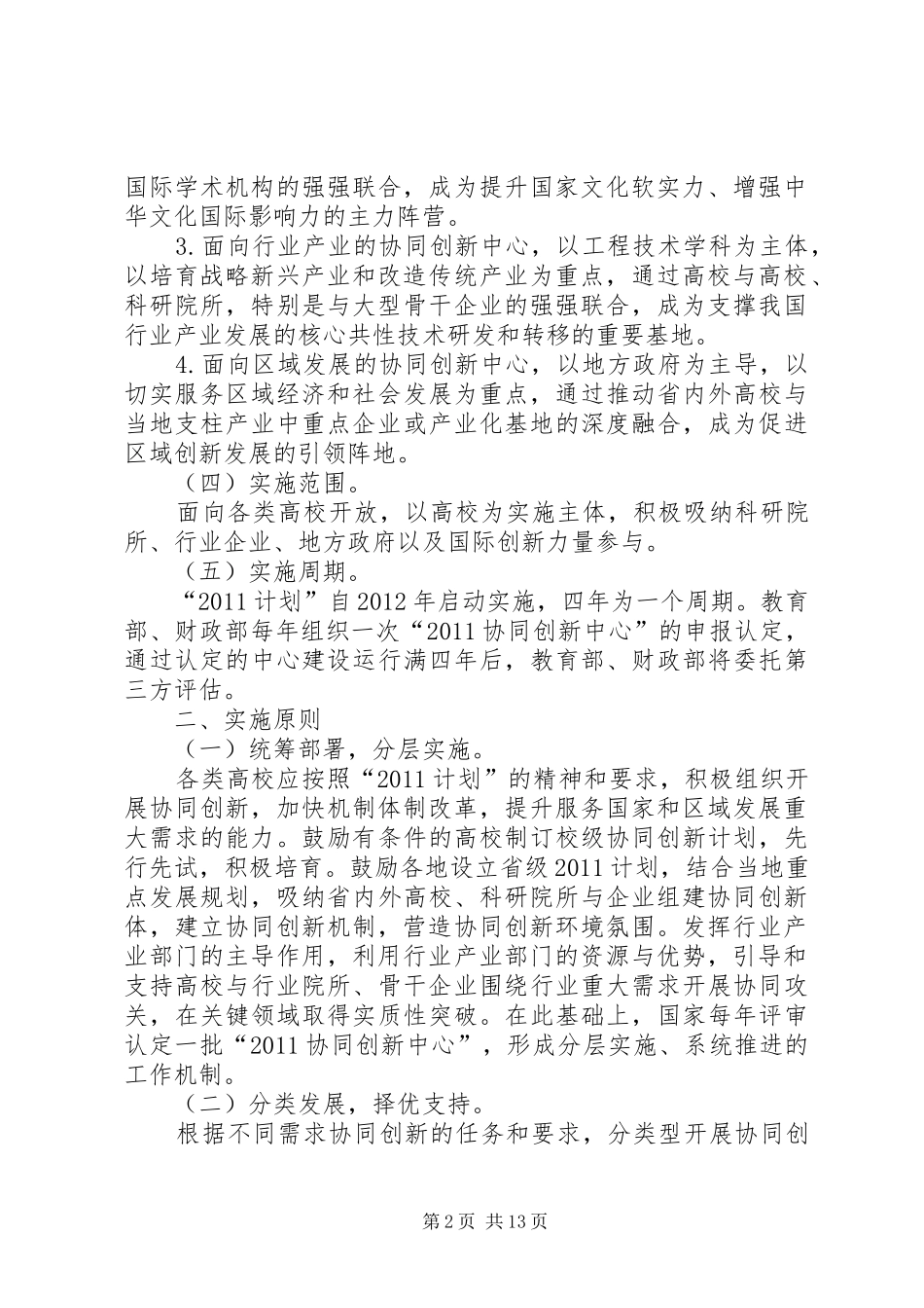 学校创新能力提升计划”实施方案_第2页