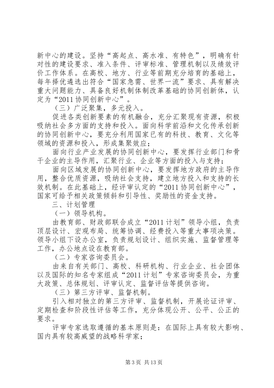 学校创新能力提升计划”实施方案_第3页