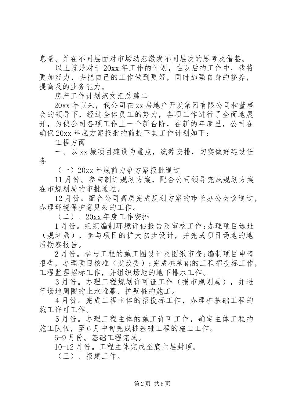 房产工作计划范文汇总_第2页