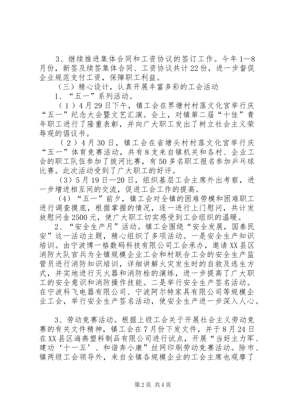 镇工会工作总结及下步工作安排_第2页