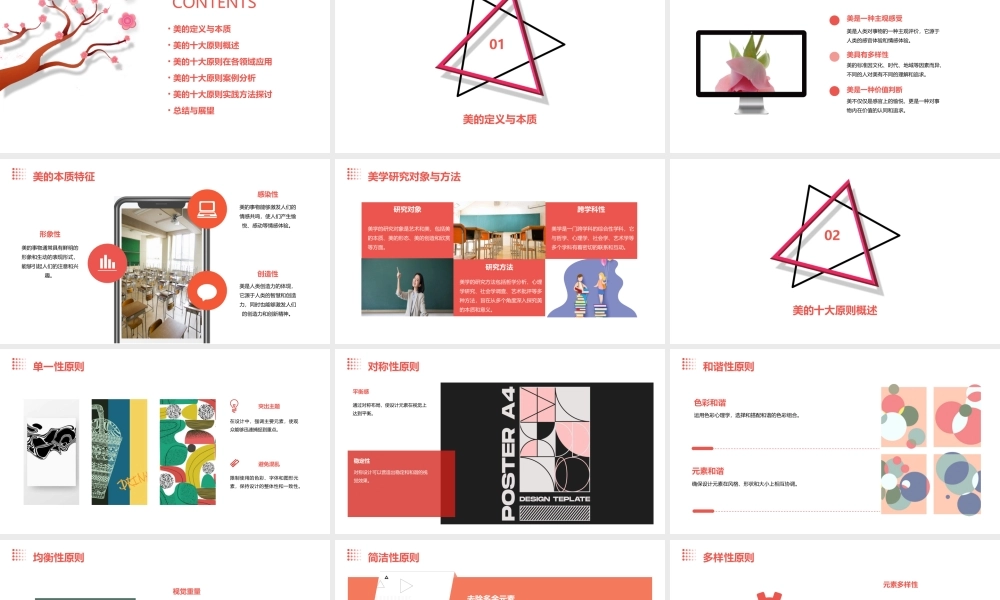 美的十大原则课件