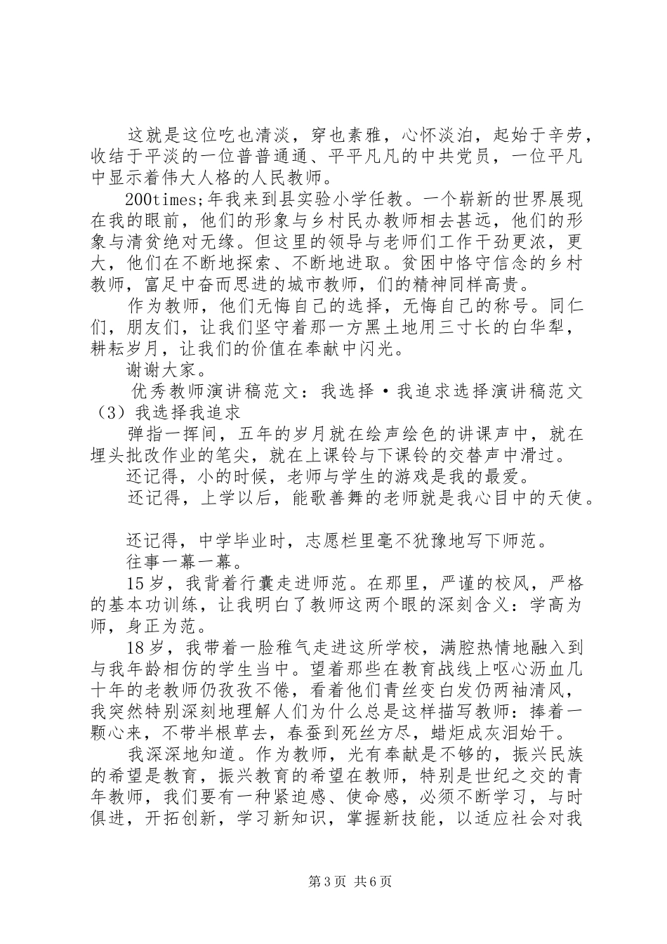 选择演讲稿范文4篇_第3页