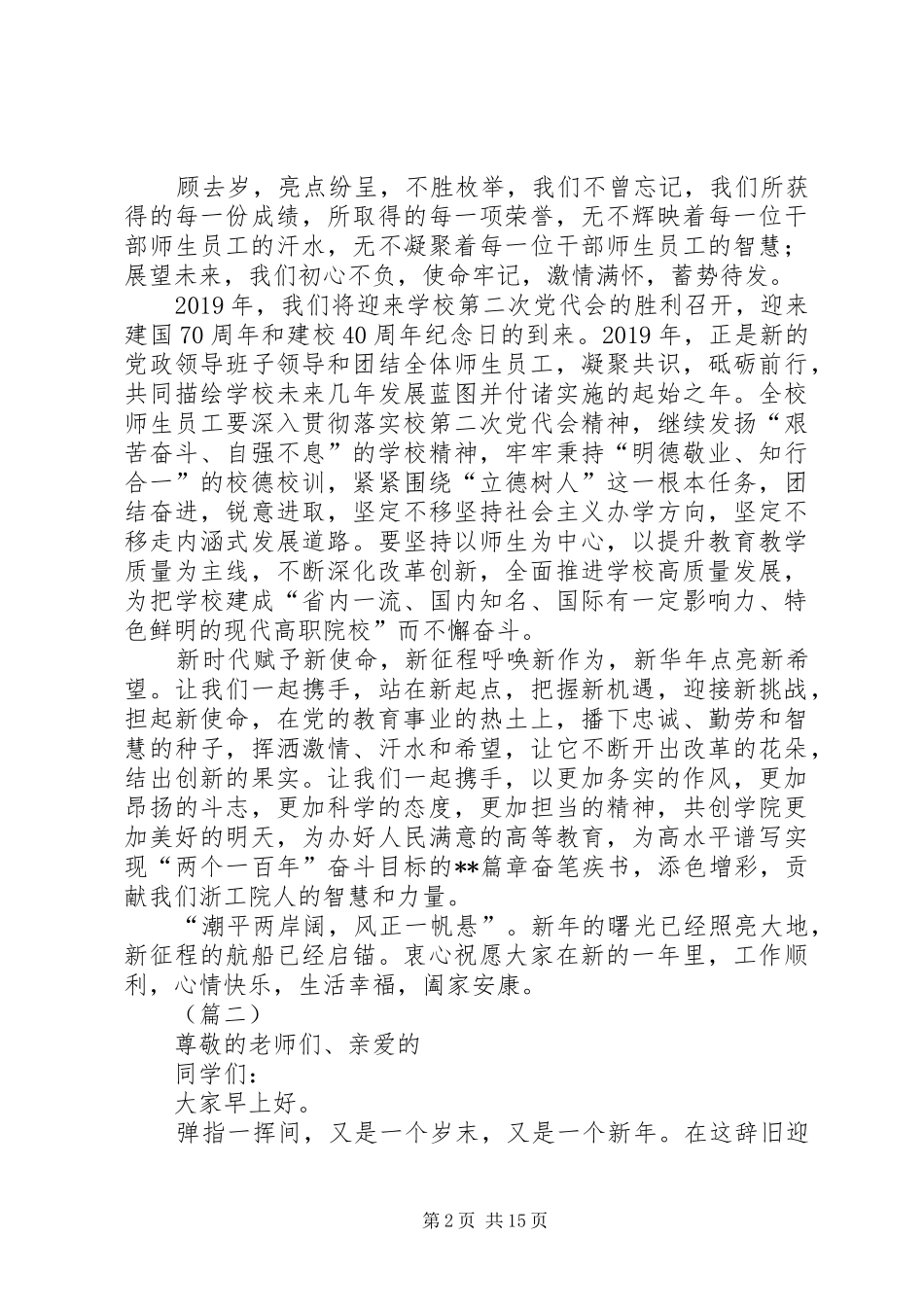 学校元旦致辞（10篇）_第2页