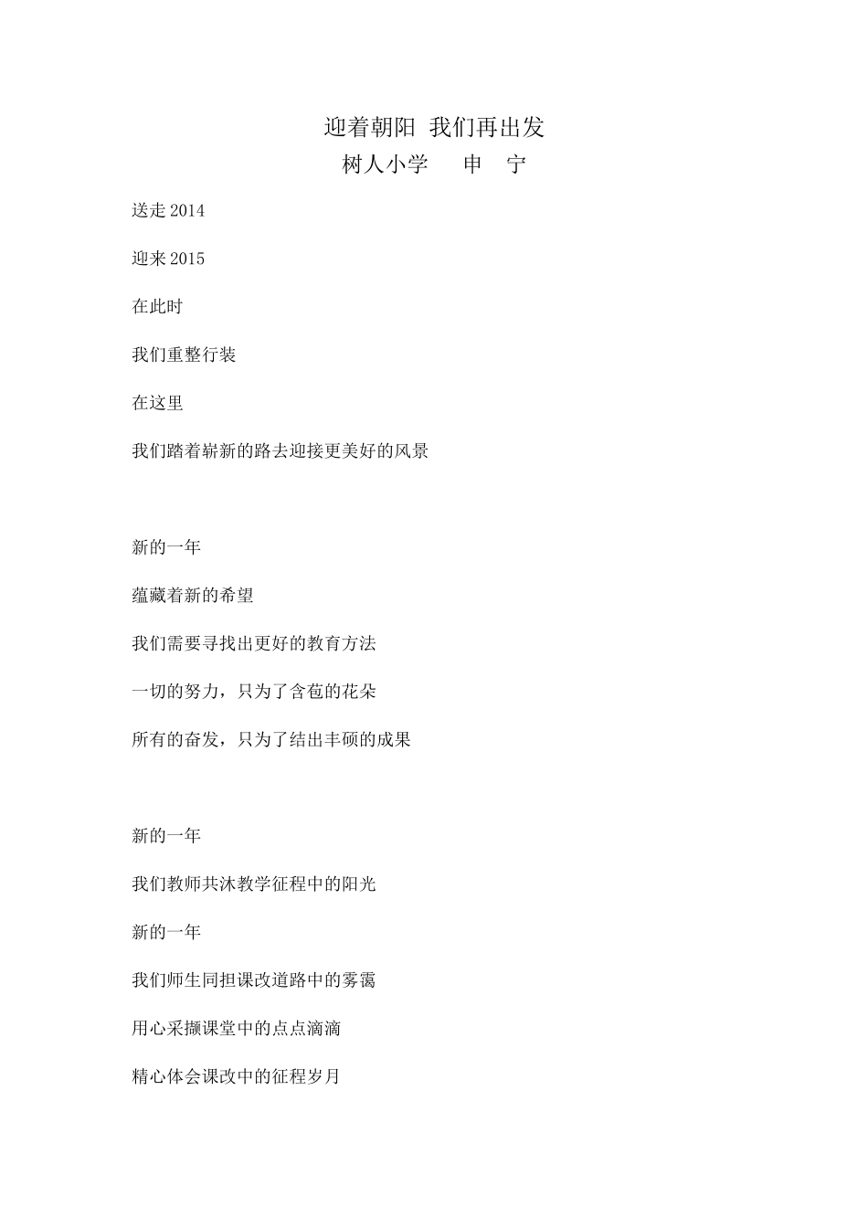 迎着朝阳我们再出发。申宁_第1页