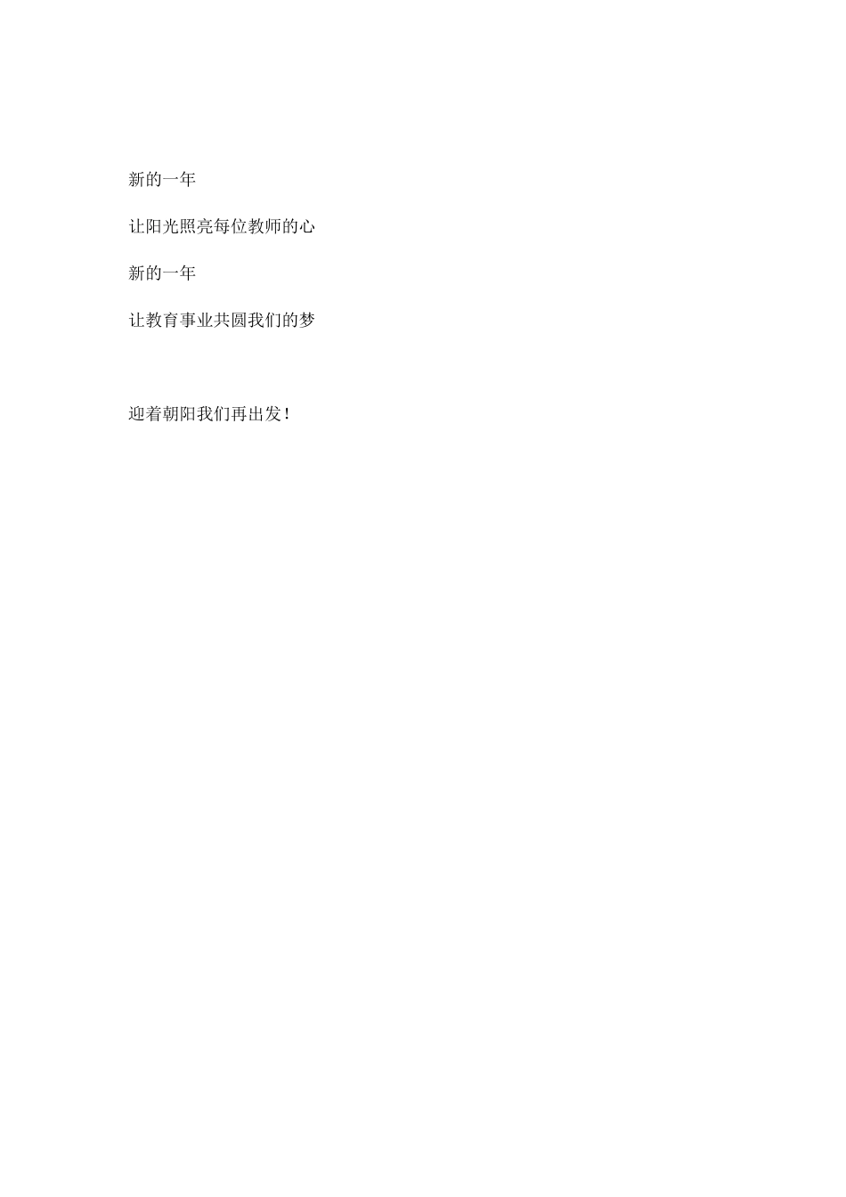 迎着朝阳我们再出发。申宁_第2页