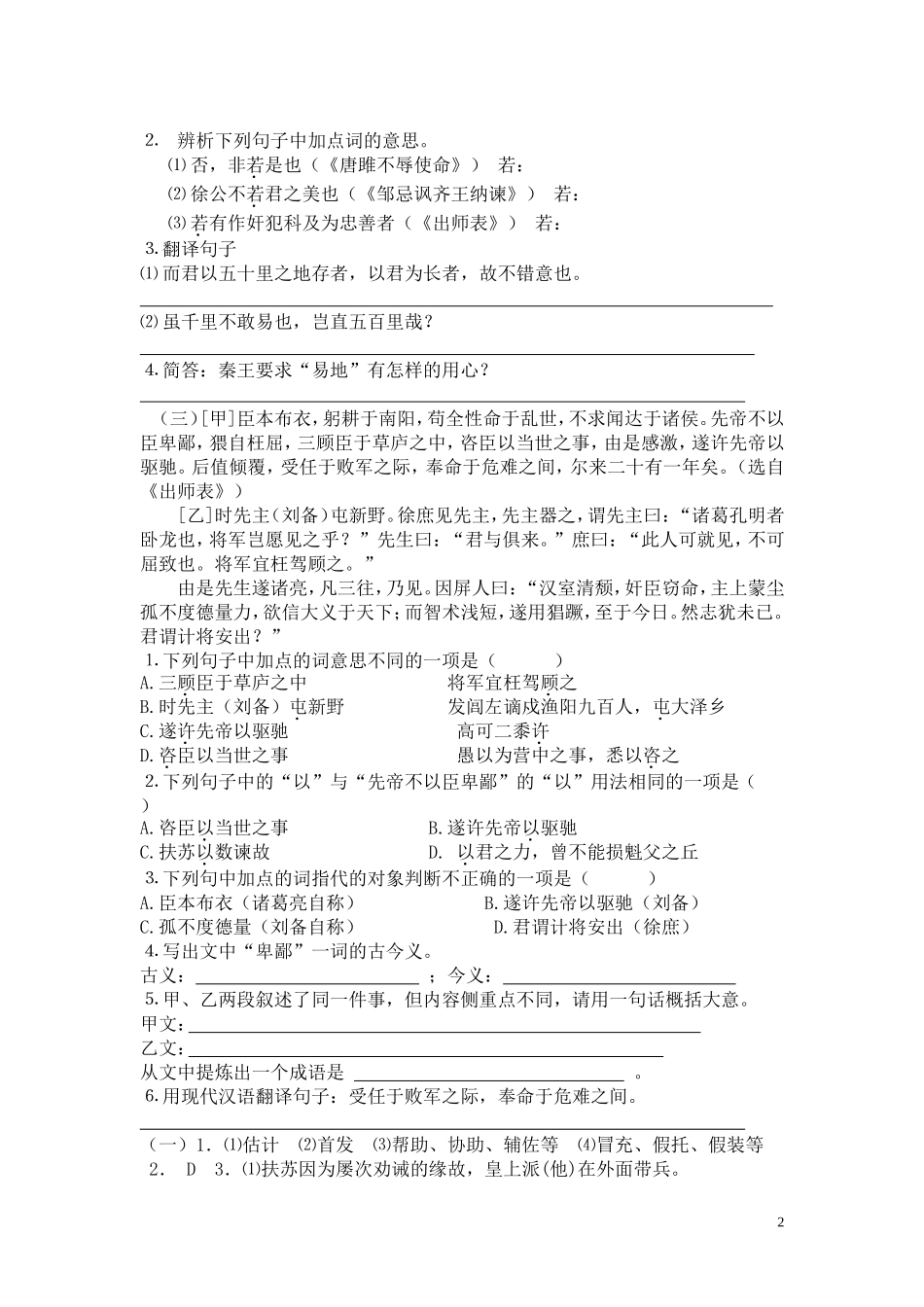 九年级上册课内文言文阅读_第2页