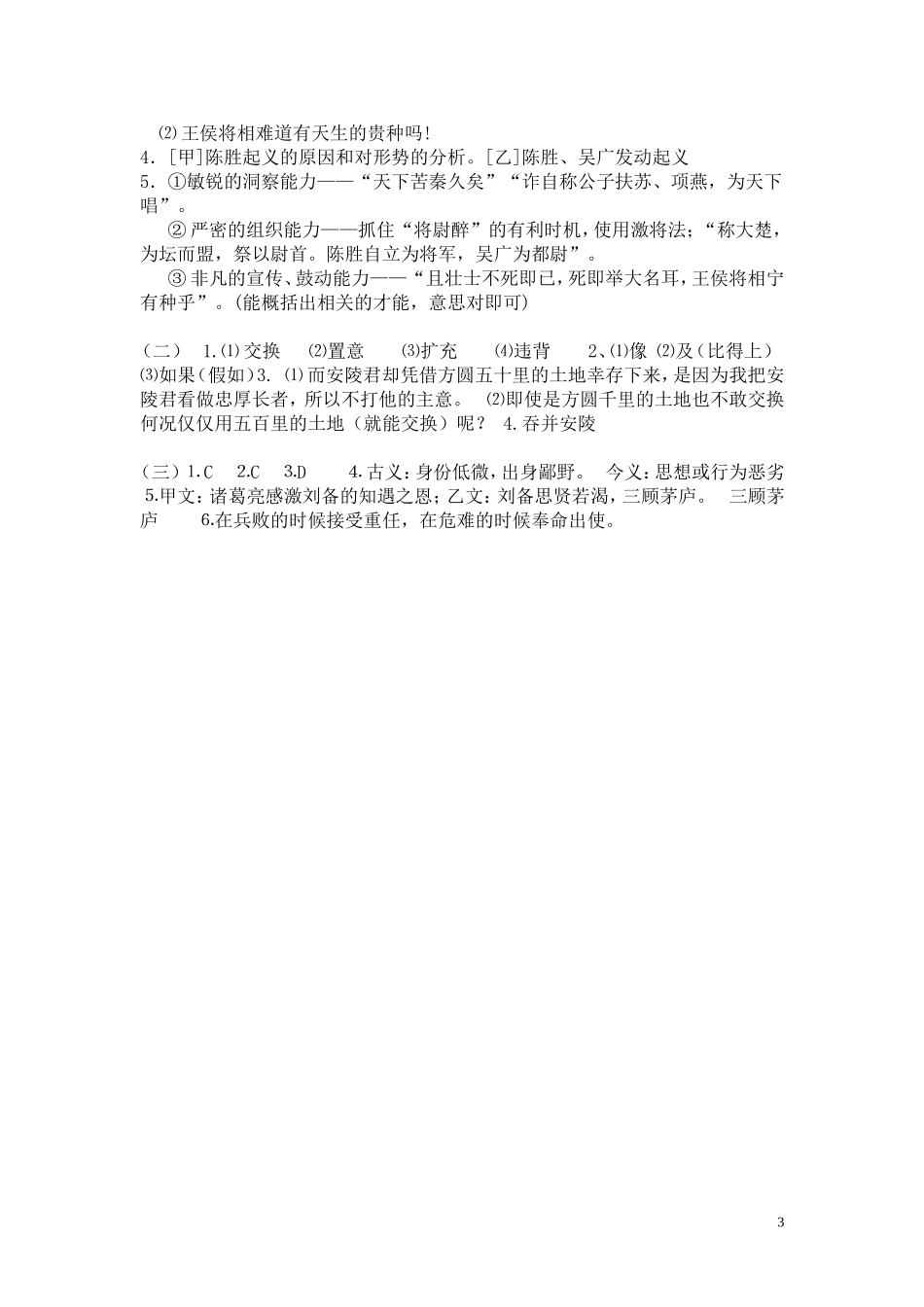 九年级上册课内文言文阅读_第3页