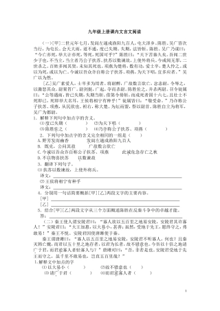 九年级上册课内文言文阅读