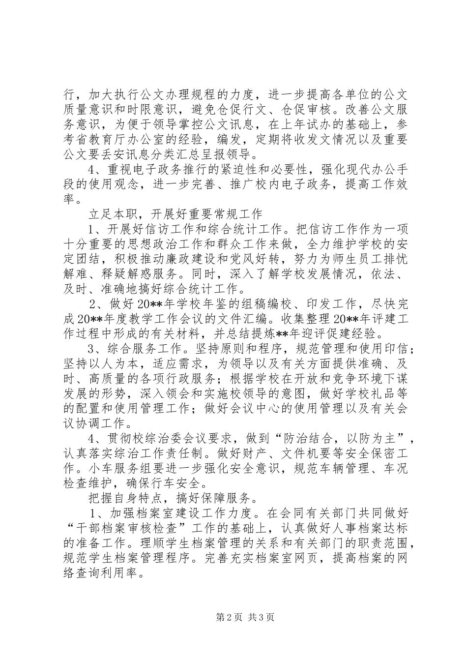 校长办公室的工作计划_第2页