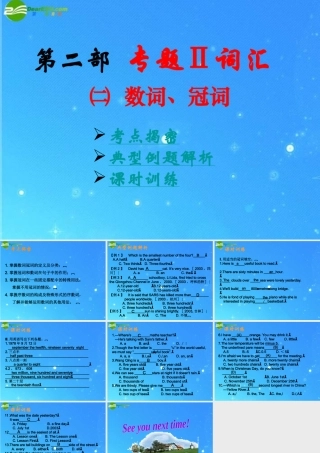 初中英语专题词汇复习 数词和冠词 课件 人教新目标版 课件
