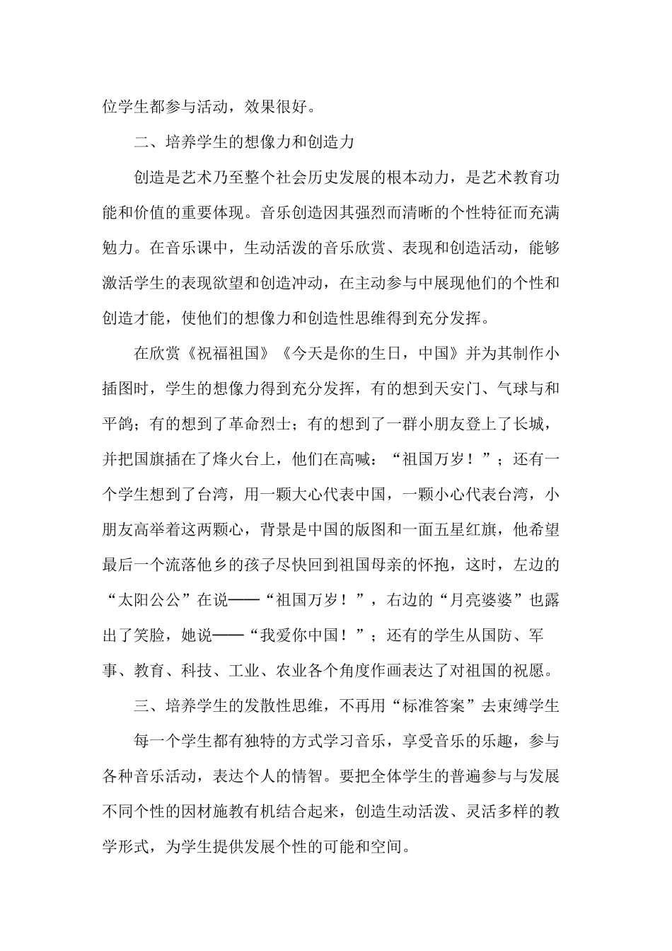 让课堂生动活泼让学生主动发展_第2页