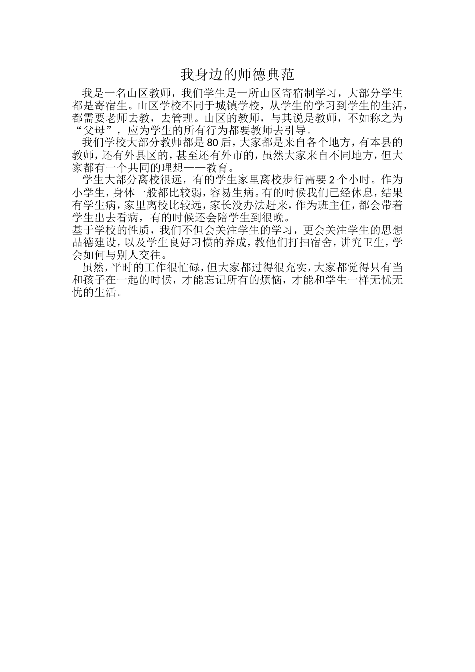 我身边的师德 (2)_第1页