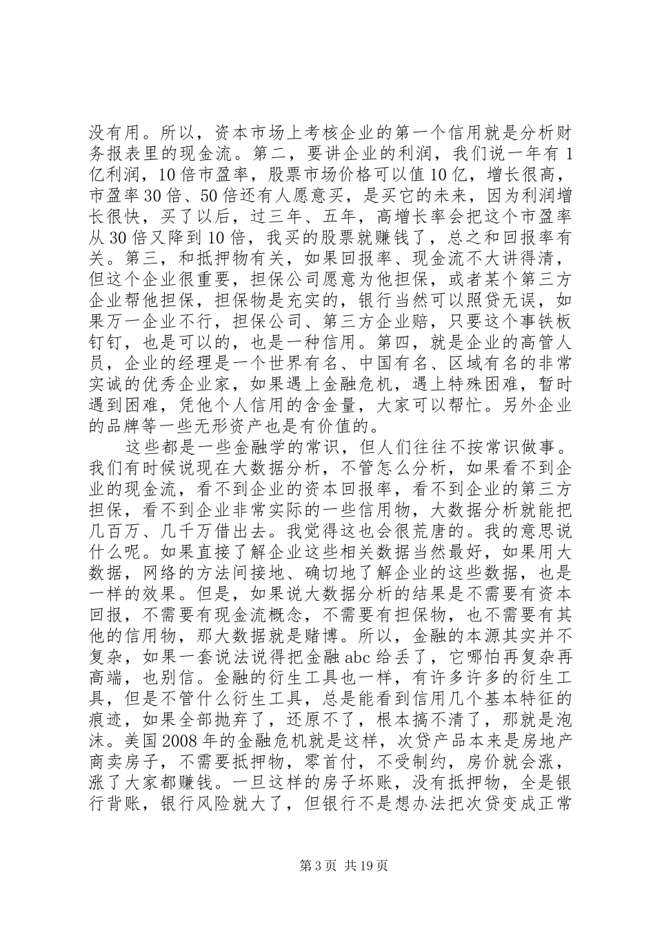 在金融会议上的讲话_第3页