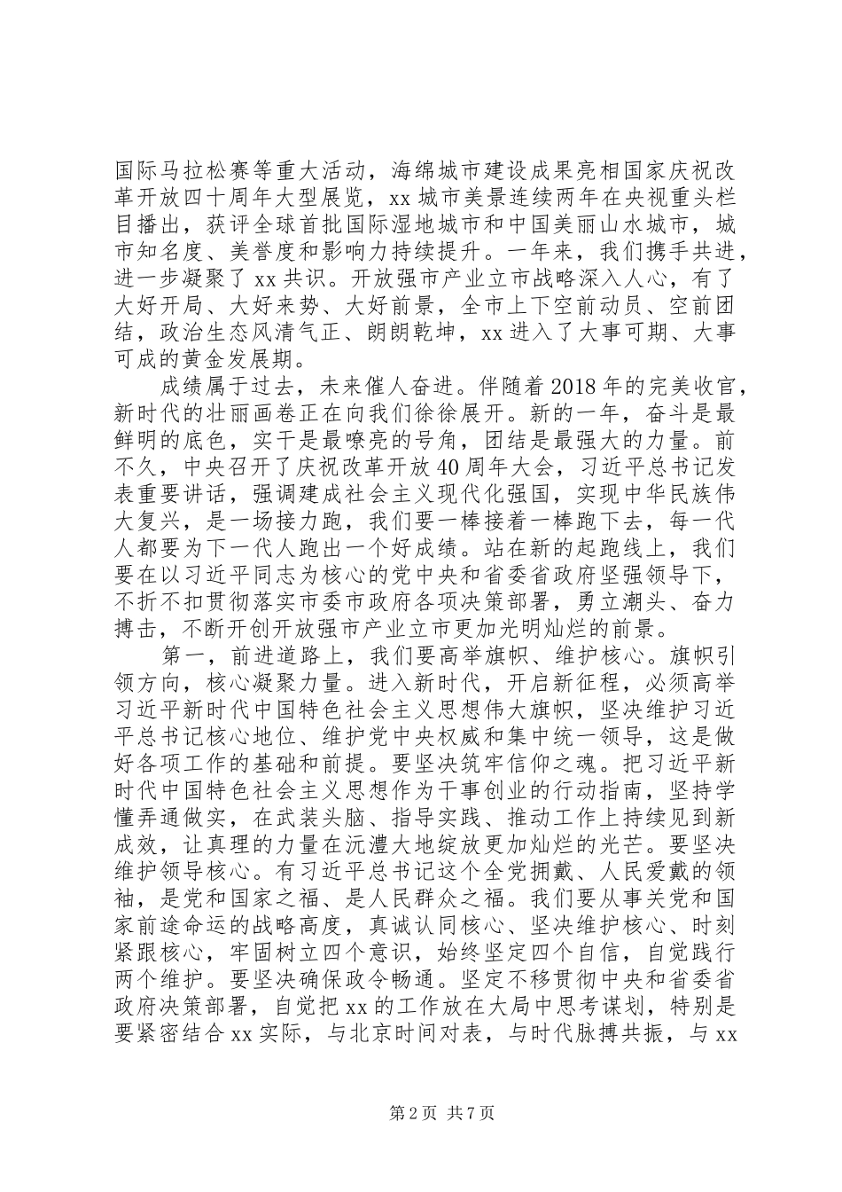 在人代会闭幕会上的讲话_第2页