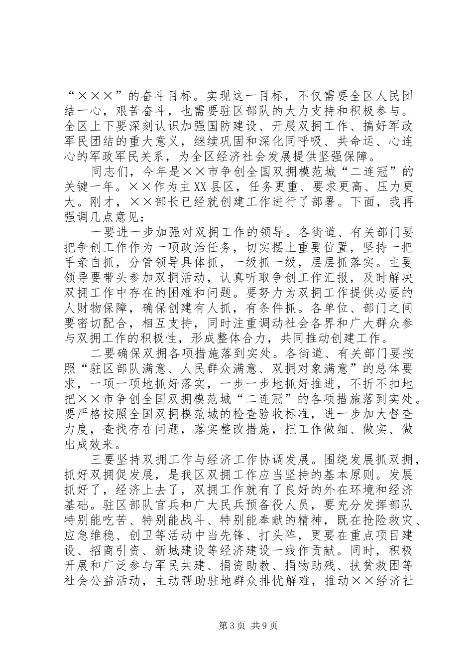 建军87周年座谈会上讲话_第3页