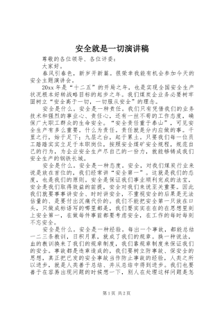 安全就是一切演讲稿