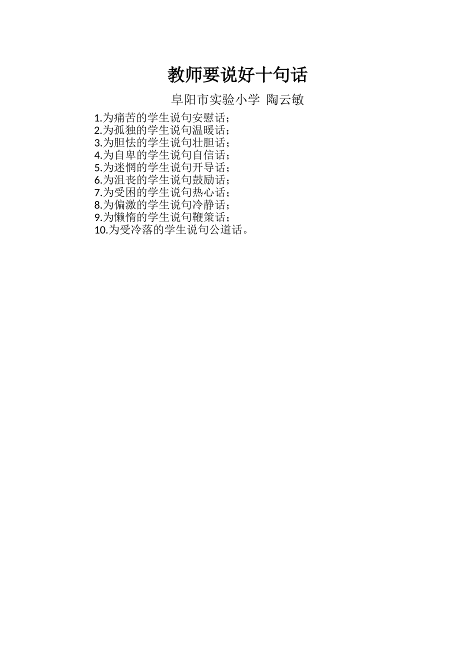 教师要说好十句话_第1页