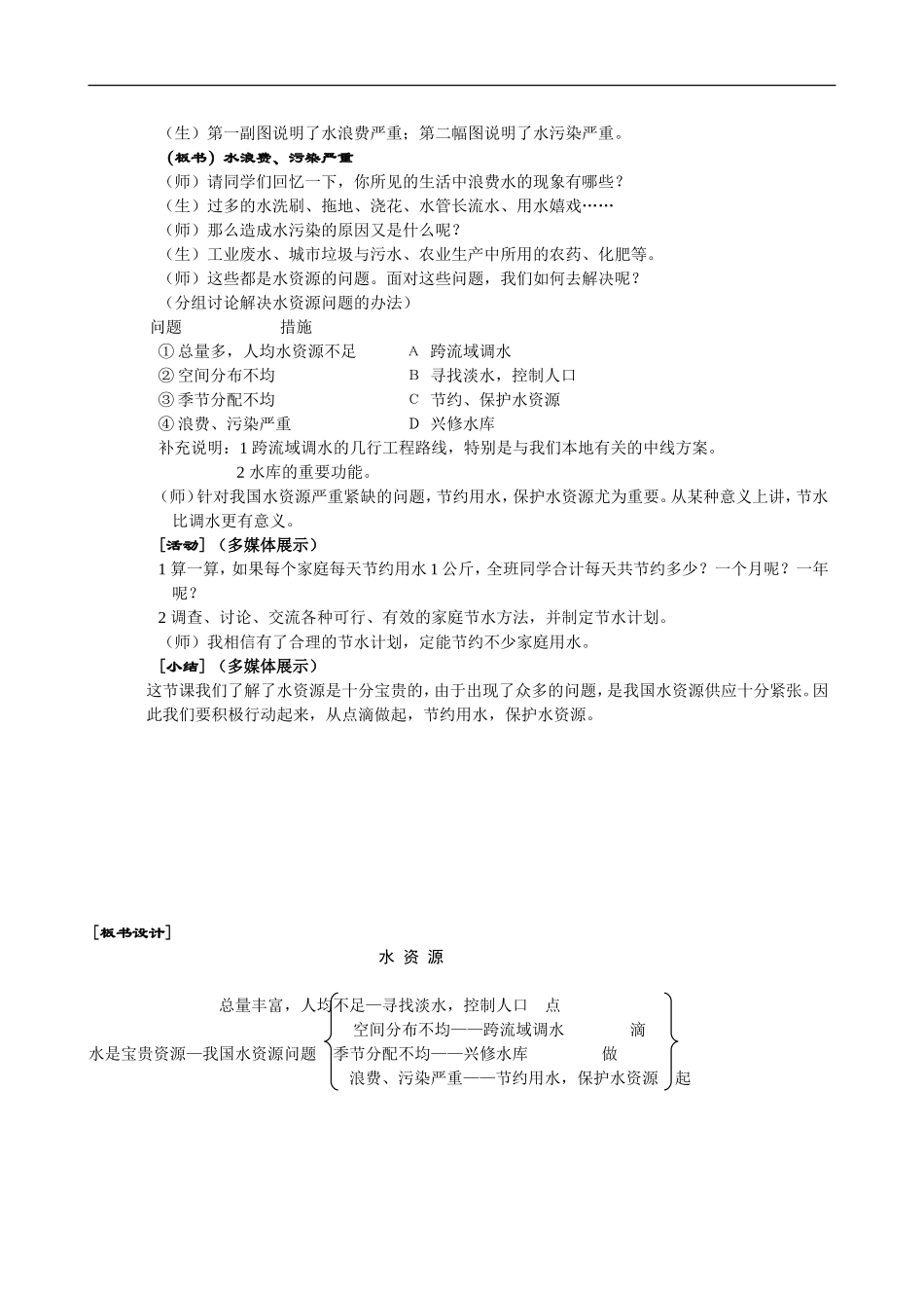 《中国的水资源》教学设计_第3页