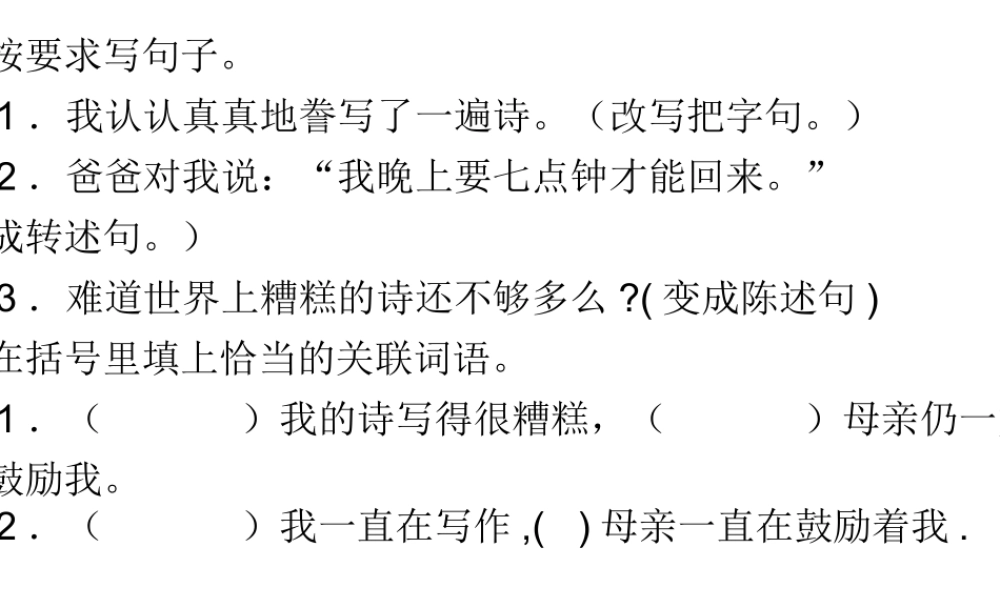 《“精彩极了”和“糟糕透了”》课件1